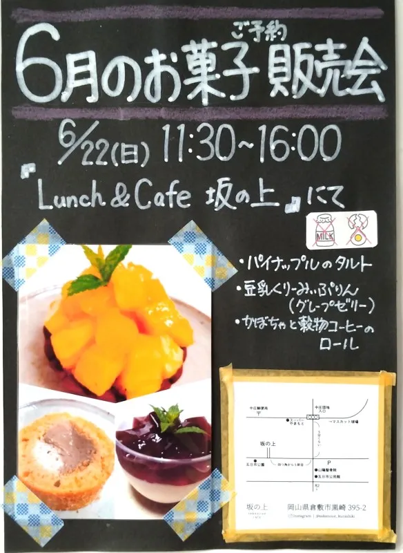 2025年06月02日(月)の投稿「6/22(日)「6月のお菓子セットご予約販売会」開催」