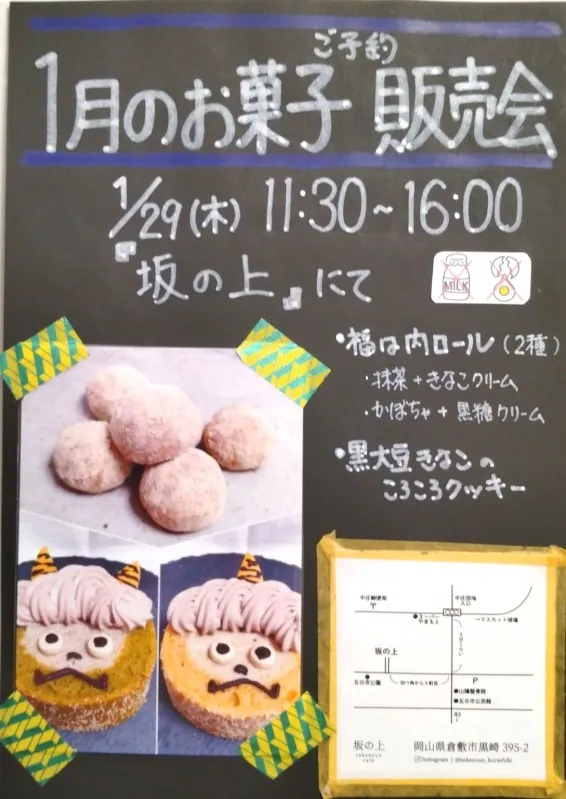 2026年01月08日(木)の投稿「1/29(木)「1月のお菓子ご予約販売会」」