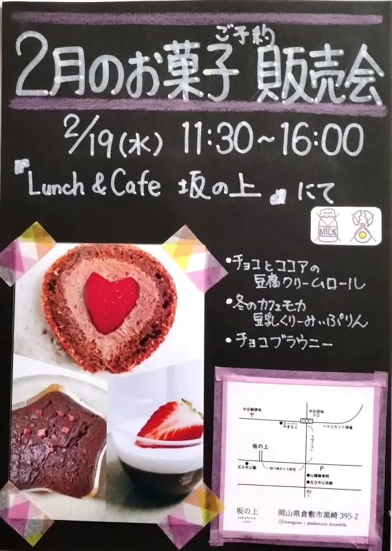 2025年02月03日(月)の投稿「2/19(水)「2月のお菓子ご予約販売会」」