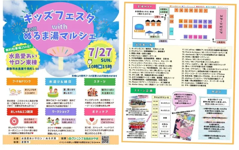 2025年07月15日(火)の投稿「7/27(日)「キッズフェスタwithぬるま湯マルシェ」」